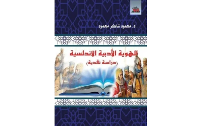 الهوية الاندلسية